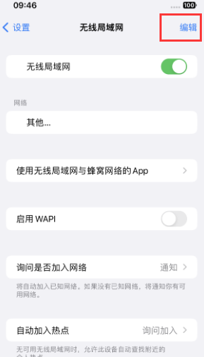 中站苹果Wifi维修分享iPhone怎么关闭公共网络WiFi自动连接 