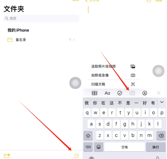 中站苹果维修价格表分享如何使用iPhone备忘录扫描证件 