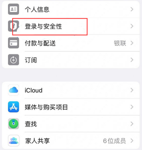 中站苹果维修站分享手机号注册的Apple ID如何换成邮箱【图文教程】 