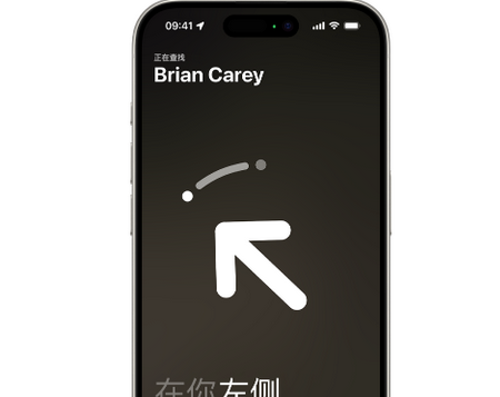 中站苹果15维修iPhone15使用“查找”与朋友见面