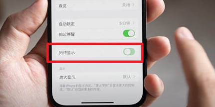 中站苹果15换屏服务分享iPhone15屏幕常亮怎么办