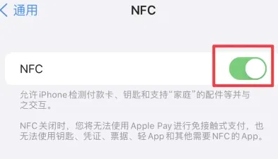 中站苹果维修服务分享iPhone15NFC功能开启方法 