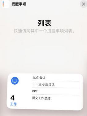 中站苹果14维修店分享iPhone14如何设置主屏幕显示多个不同类型提醒事项