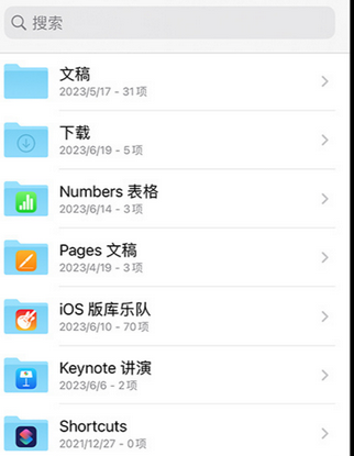 中站apple维修中心分享iPhone文件应用中存储和找到下载文件