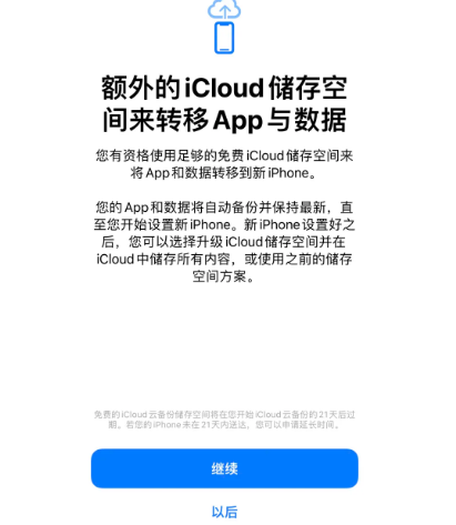 中站苹果14维修网点分享iPhone14如何增加iCloud临时免费空间