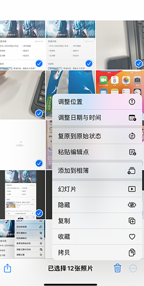 中站iPhone维修服务分享iPhone怎么批量修图