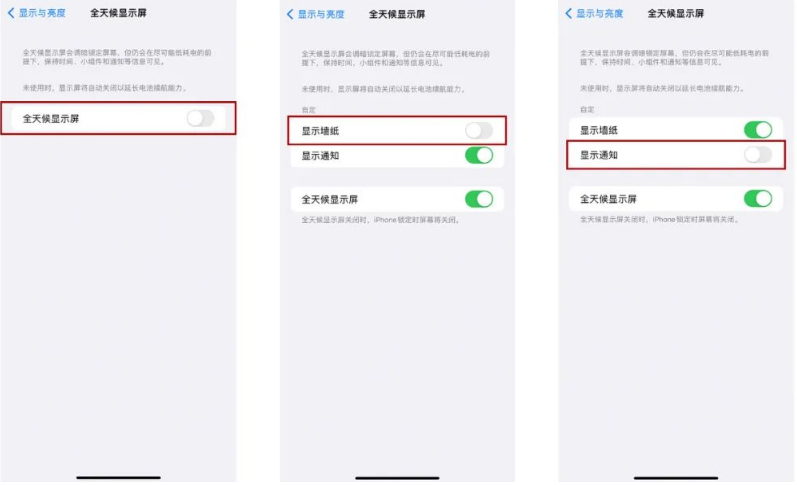 中站苹果14Pro维修分享iPhone14Pro息屏显示时间设置方法 