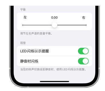 中站苹果14维修分享iPhone14静音时如何设置LED闪烁提示 