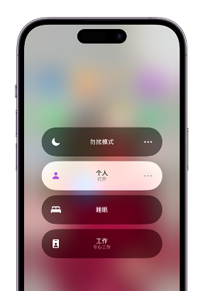 中站苹果14维修中心分享在iPhone14上定制个人专注模式 