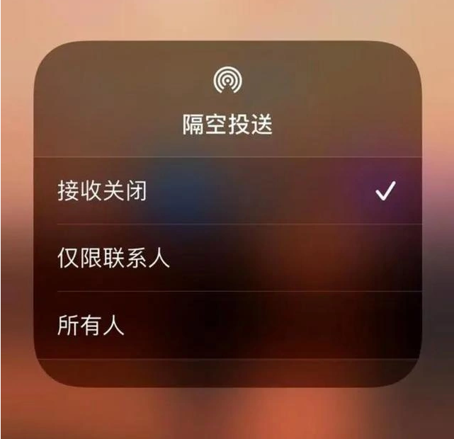 中站苹果指定维修店分享iPhone如何避免隔空收到不雅照 