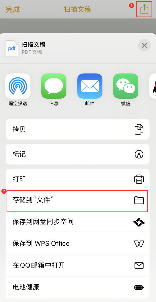 中站iPhone14维修站点分享苹果14通过手机将纸质文件转为电子档 