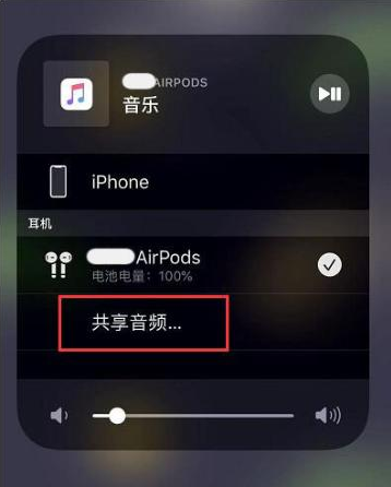 中站苹果14音频维修点分享iPhone14音频共享设置方法 