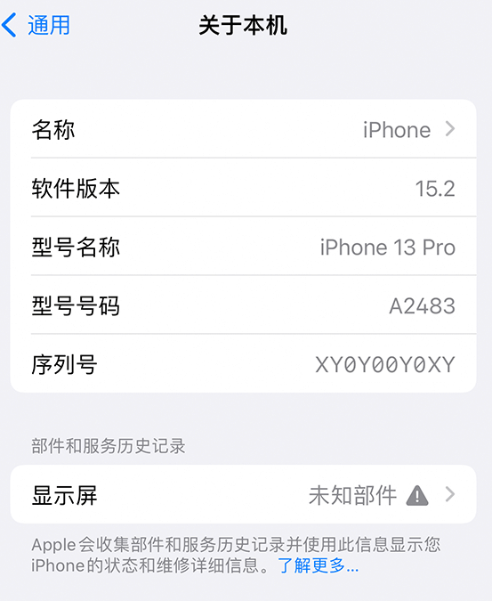 中站苹果14维修服务分享如何查看iPhone14系列部件维修历史记录 