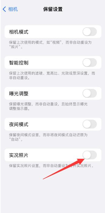 中站苹果维修网点分享iPhone14关闭实况照片操作方法 