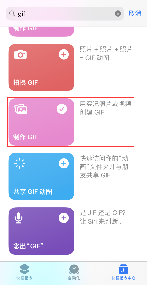 中站苹果手机维修分享iOS16小技巧:在iPhone上制作GIF图片 