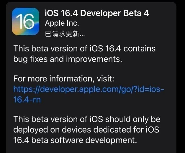 中站苹果维修网点分享iOS 16.4 beta 4更新内容及升级建议 