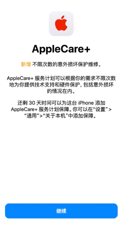 中站苹果手机维修分享:如何在iPhone上购买AppleCare+服务计划? 