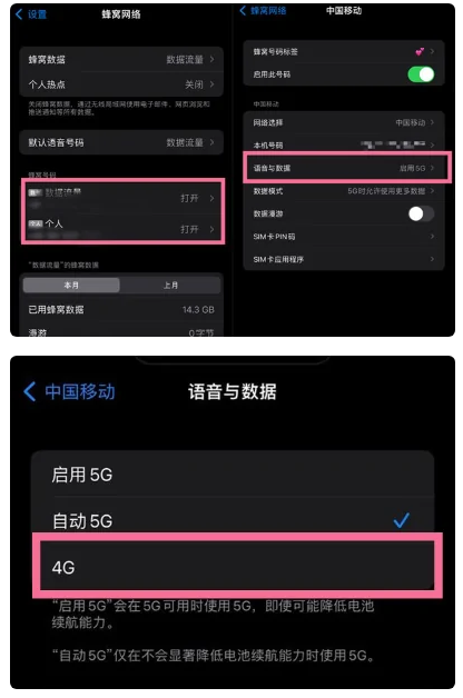 中站苹果手机维修分享iPhone14如何切换4G/5G? iPhone14 5G网络切换方法 