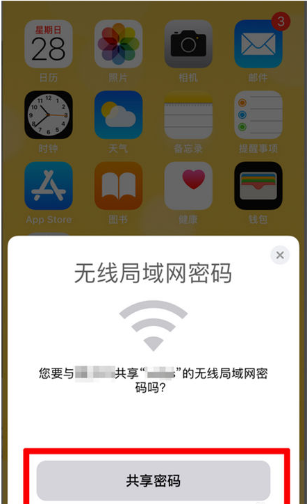 中站苹果手机维修分享：如何在iPhone14上共享WiFi密码？ 