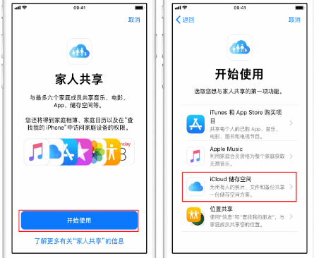 中站苹果14维修分享：iPhone14如何与家人共享iCloud储存空间？ 