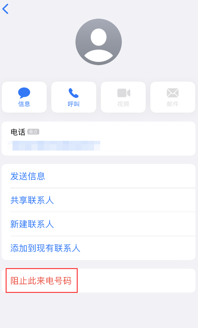 中站苹果手机维修分享：iPhone 拒收陌生人 iMessage 信息的方法 