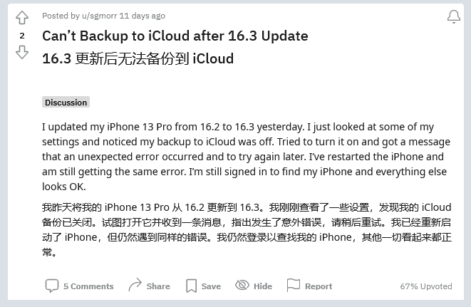 中站苹果手机维修分享iOS 16.3 升级后多项 iCloud 服务无法同步怎么办 