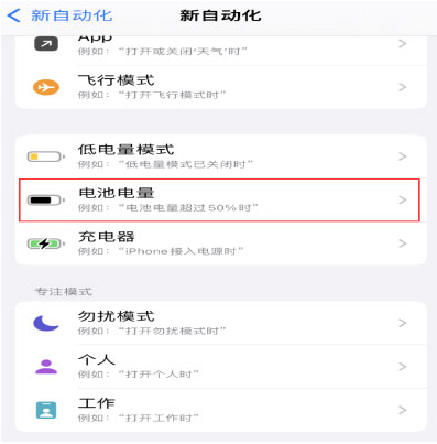 中站苹果手机维修分享iPhone 在需要时自动开启“低电量模式”的方法 