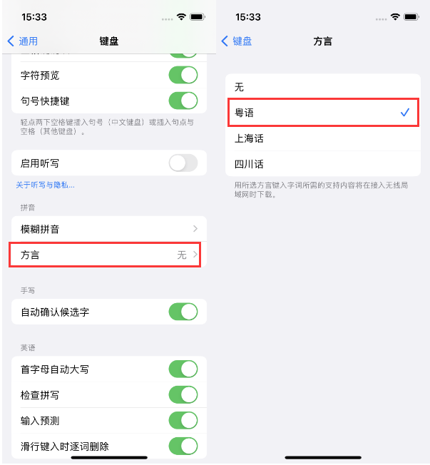 中站苹果14服务点分享iPhone 14plus设置键盘粤语方言的方法 