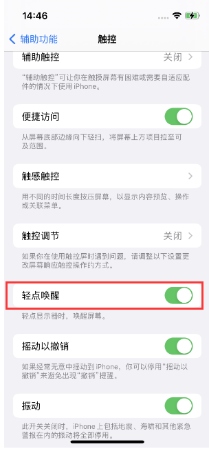 中站苹果14维修店分享iPhone 14双击屏幕不亮怎么办 