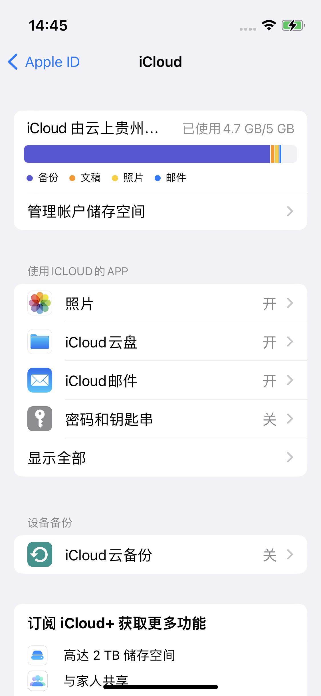 中站苹果14维修分享iPhone 14 开启iCloud钥匙串方法 