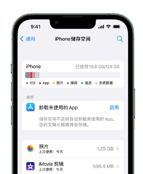 中站苹果14维修店分享管理 iPhone 14 机型储存空间的方法 