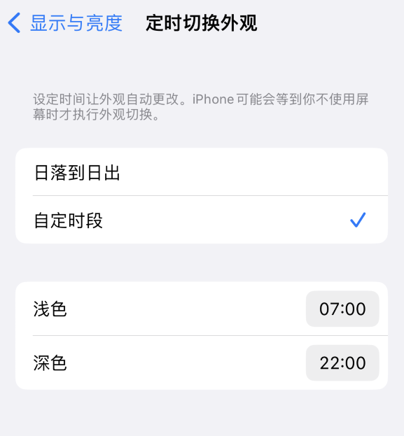 中站苹果维修分享如何让 iPhone 14 自动开启“深色”模式？ 