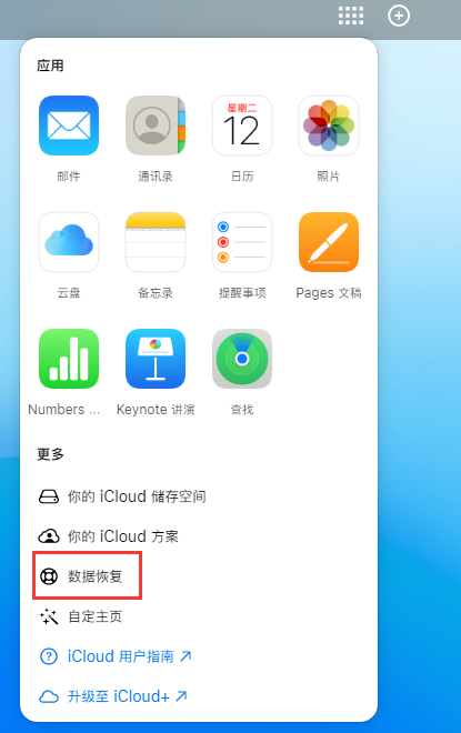 中站苹果手机维修分享iPhone 小技巧：通过苹果 iCloud 官网恢复已删除的文件 