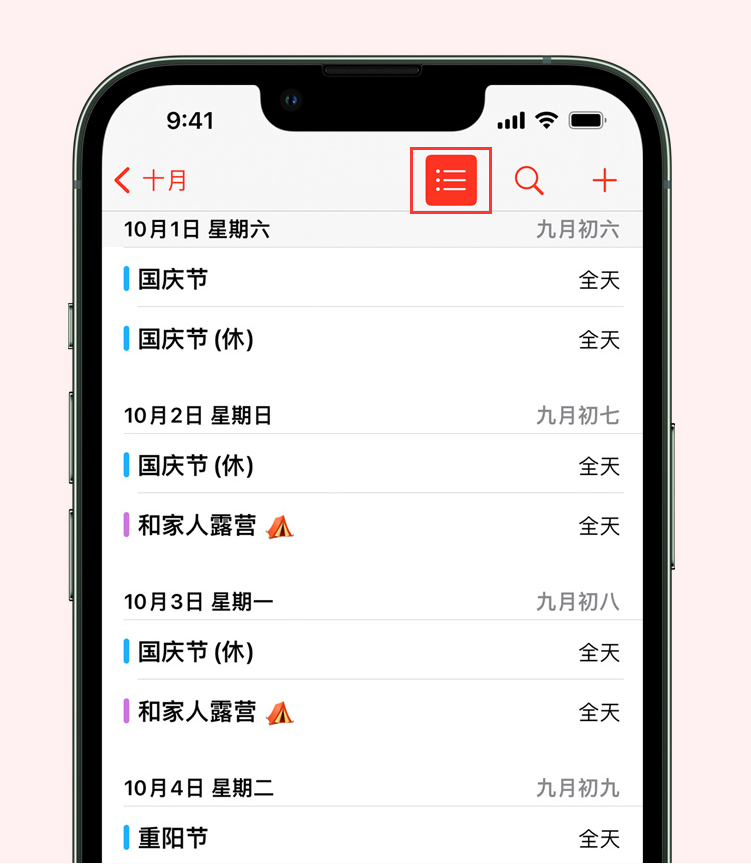 中站苹果手机维修分享如何在 iPhone 日历中查看节假日和调休时间 