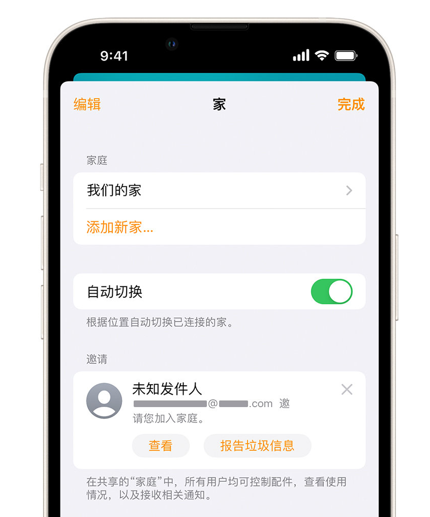 中站苹果手机维修分享iPhone 小技巧：在“家庭”应用中删除和举报垃圾邀请 