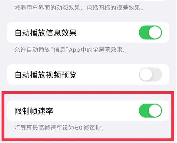 中站苹果13维修分享iPhone13 Pro高刷是否可以手动控制 