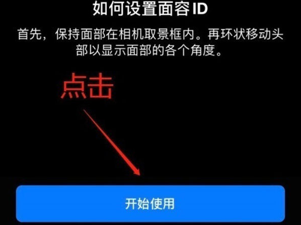 中站苹果13维修分享iPhone 13可以录入几个面容ID 