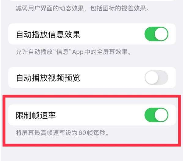 中站苹果13维修分享iPhone13 Pro高刷设置方法 