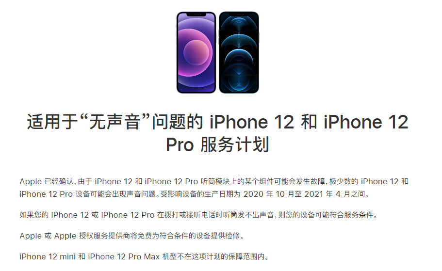 中站苹果手机维修分享iPhone 12/Pro 拨打或接听电话时无声音怎么办 