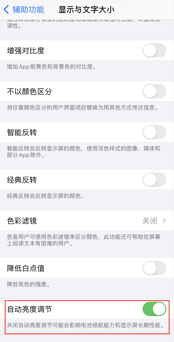 中站苹果手机维修分享iPhone 自动亮度调节失灵怎么办 