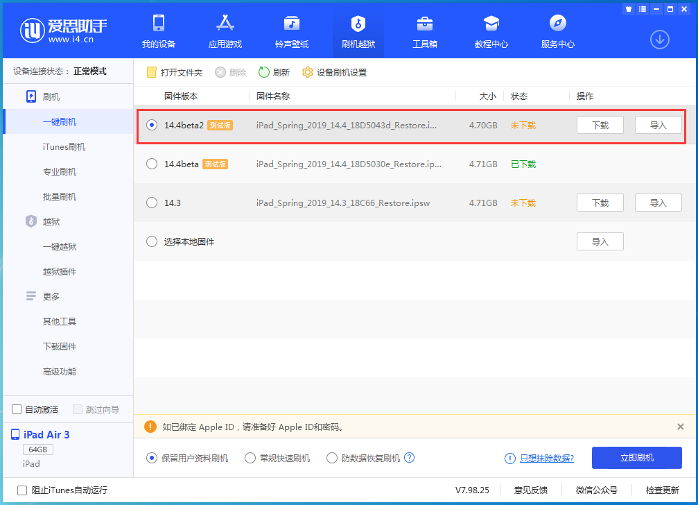 中站苹果手机维修分享iOS 14.4 Beta 2更新内容及升级方法 