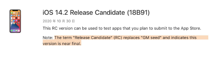 中站苹果手机维修分享iOS 14.2 RC版是什么版 