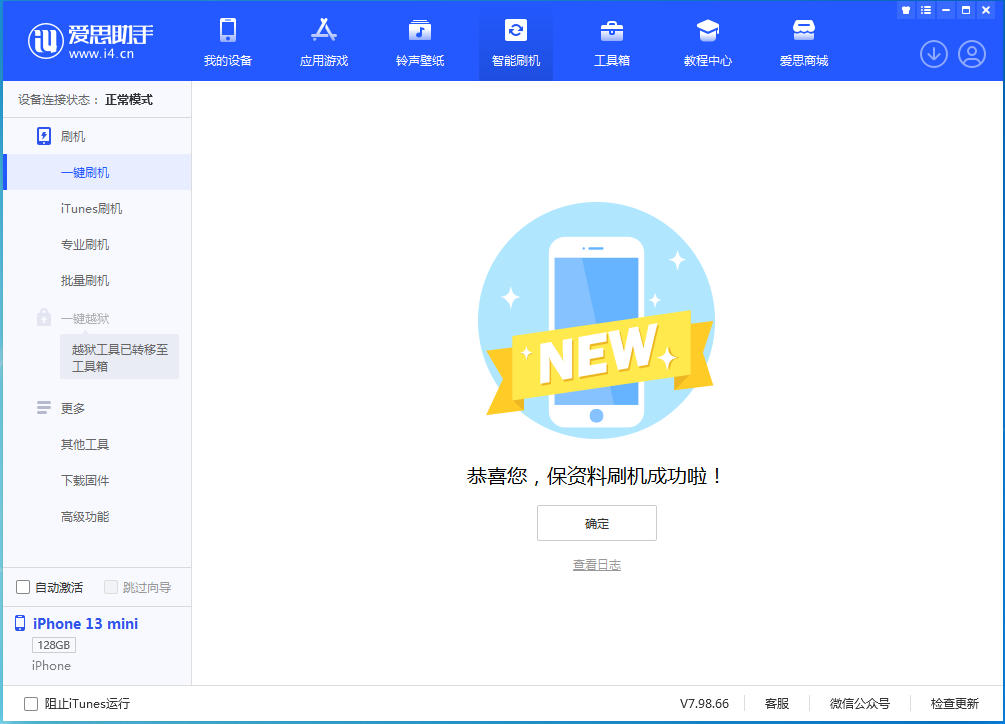 中站苹果手机维修分享iOS 16.5 RC版升级_iOS 16.5 RC版一键刷机教程 