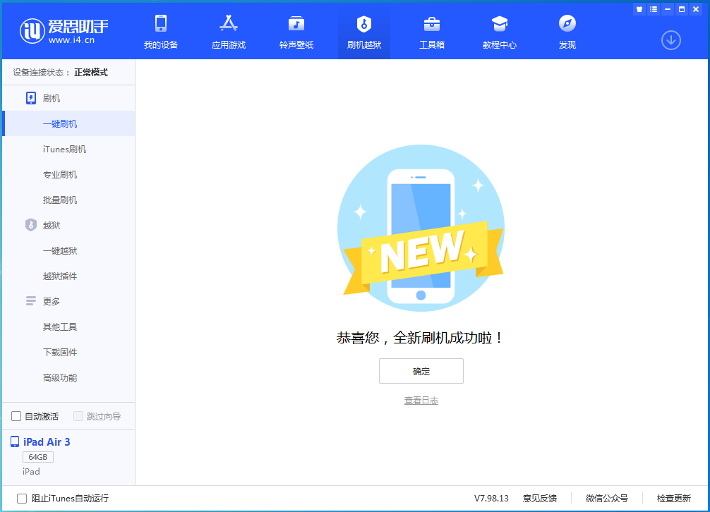中站苹果手机维修分享iOS 15.7.1 RC版升级_iOS 15.7.1 RC版一键刷机教程 