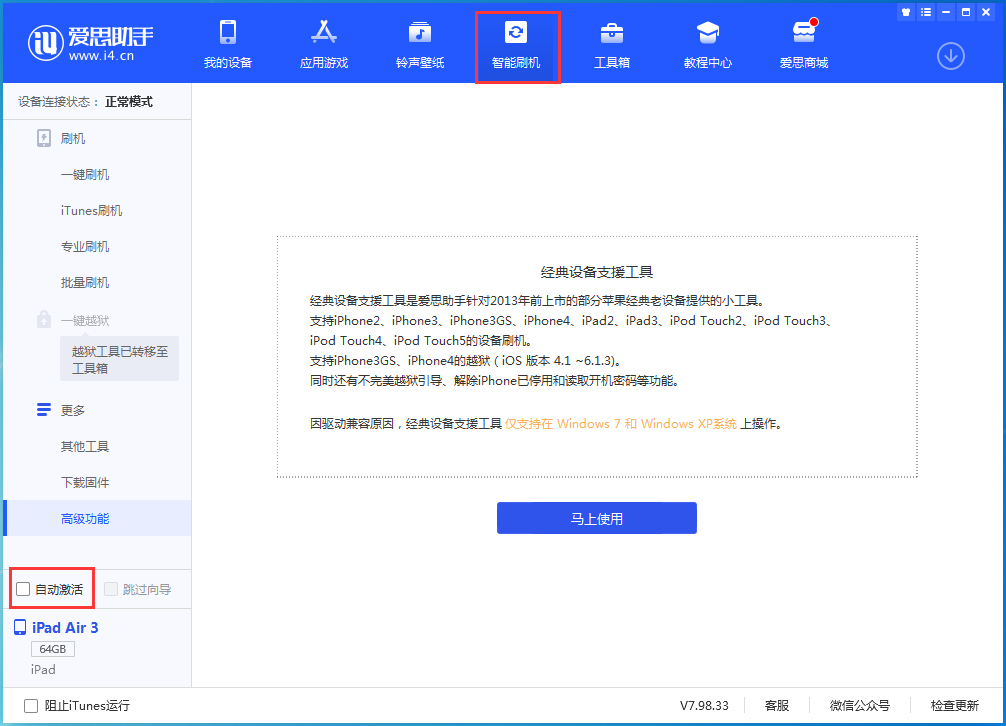 中站苹果手机维修分享iOS 15.1 正式版升级_iOS 15.1 正式版一键刷机教程 
