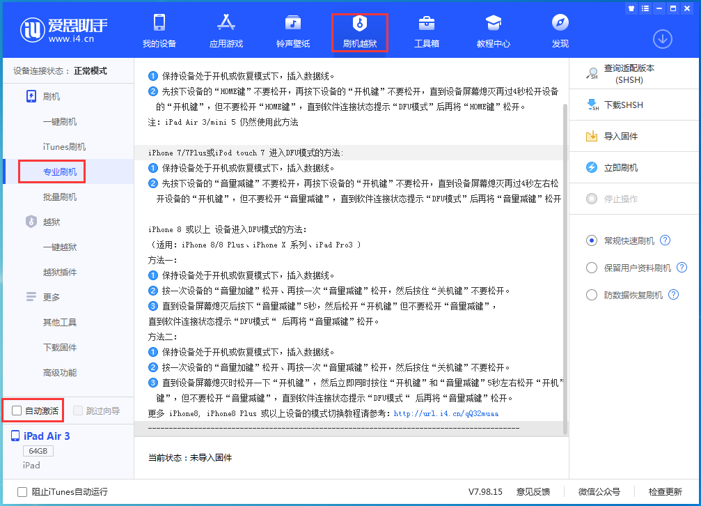 中站苹果手机维修分享iOS 14.5 测试版_iOS 14.5 测试版一键刷机教程 