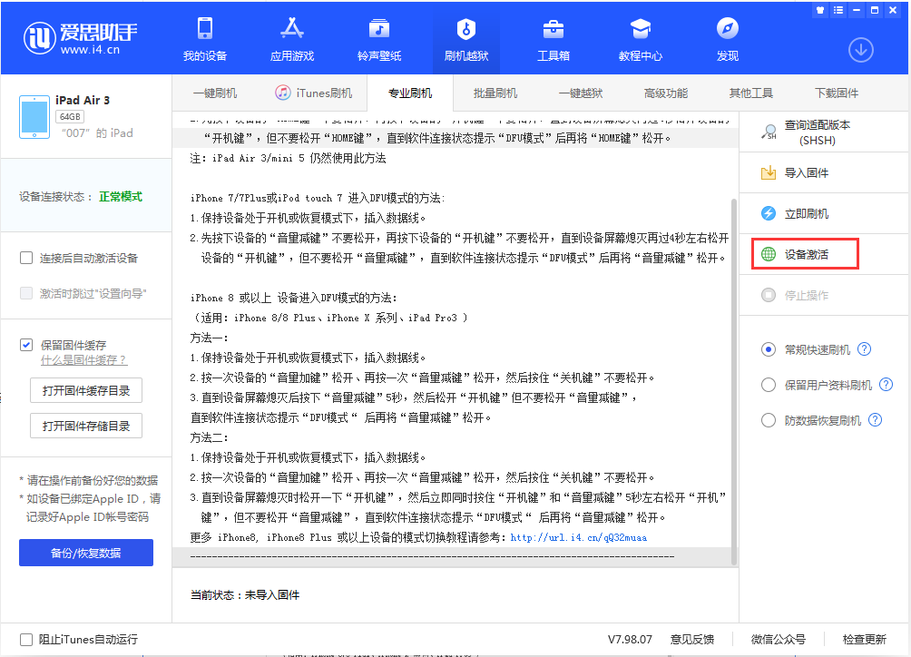 中站苹果手机维修分享iOS 13.2.3正式版_iOS 13.2.3 正式版一键刷机教程 